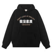 秀洛事先声明我没素质恶搞男女同款 秋冬连帽卫衣情侣装 衣服外套