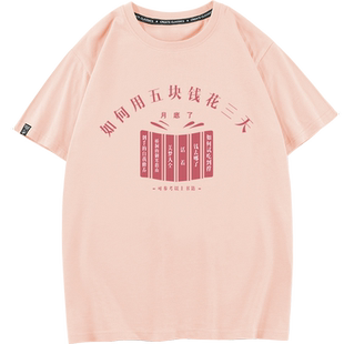 秀洛文字搞笑穷B月底了的现状夏季男士t恤圆领纯棉半袖短袖打底衫