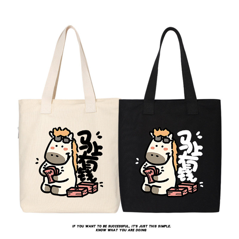 秀洛马上有钱谐音梗单肩斜挎手提包托特包女帆布背包 简约手提袋,箱包皮具/热销女包/男包,时尚帆布包,淘宝优惠券,粉丝福利购,淘宝优惠卷