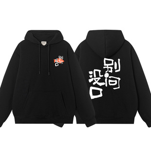 钓鱼佬钓鱼人别问没口复古文字国潮连帽卫衣加绒宽松上衣服外套
