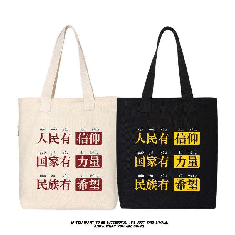 秀洛人民有信仰国潮怀旧帆布包购物大容量女包环保托特包单肩包女,箱包皮具/热销女包/男包,时尚帆布包,淘宝优惠券,粉丝福利购,淘宝优惠卷