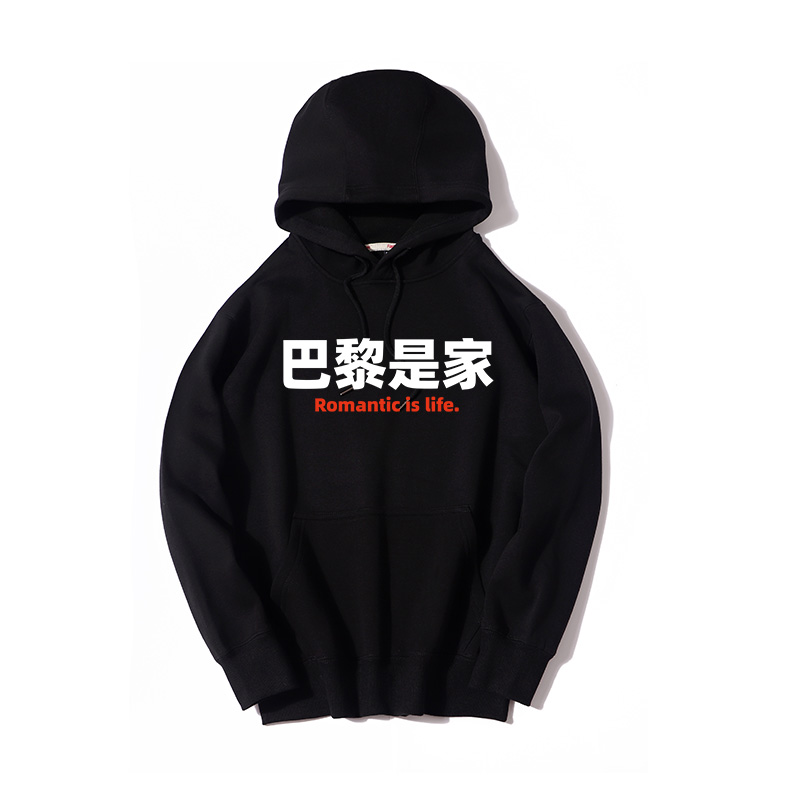巴黎是家趣味文字连帽套头卫衣