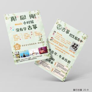少儿古筝培训班招生简章宣传单定制作教育机构地推引流礼品包设计