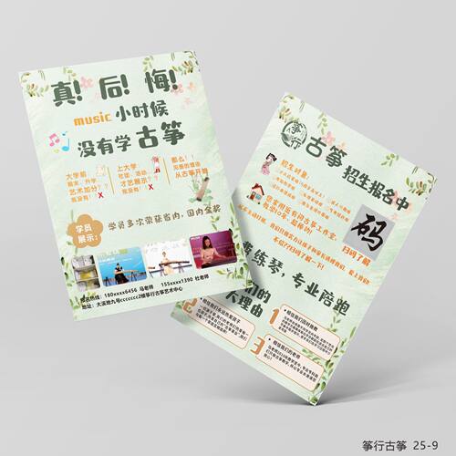 古筝钢琴音乐辅导招生宣传单定制