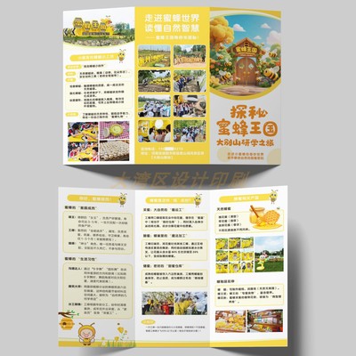 蜜蜂王国大别山研学知识宣传手册