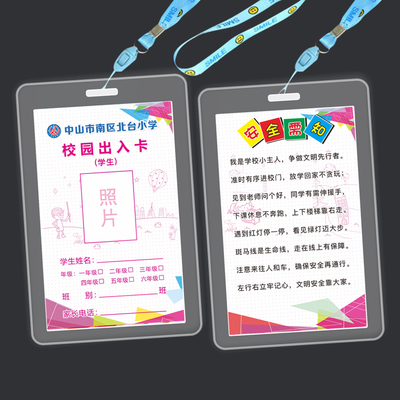 幼儿园接送卡定工作证胸卡套挂绳