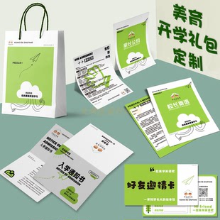 教培机构新生报名入学礼包定制美育画画书法班通知书家长公约定制