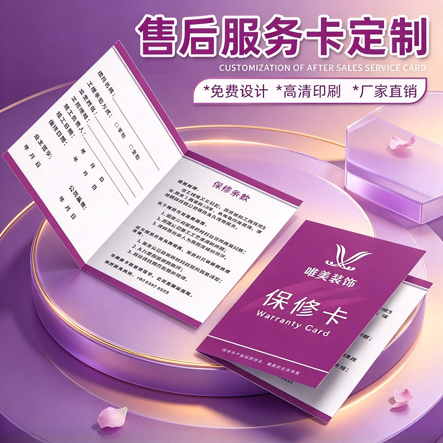 售后服务卡定制产品保修卡片合格证使用说明书灯饰质保对折卡印刷