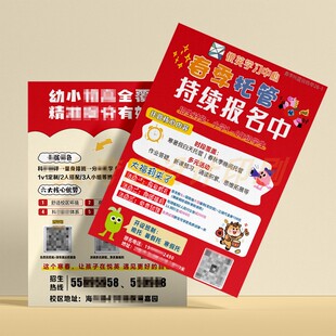 春季招生宣传单页定制幼小衔接寒假午托晚托全托管班招生海报印刷