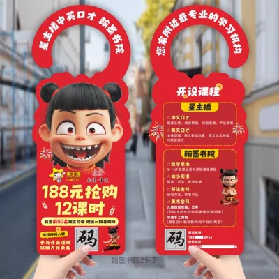 哪吒异形卡书签门挂卡体验卡设计