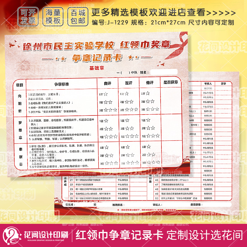 雏鹰争章记录表红领巾奖章集章活动记录卡小学少先队手册本子定制
