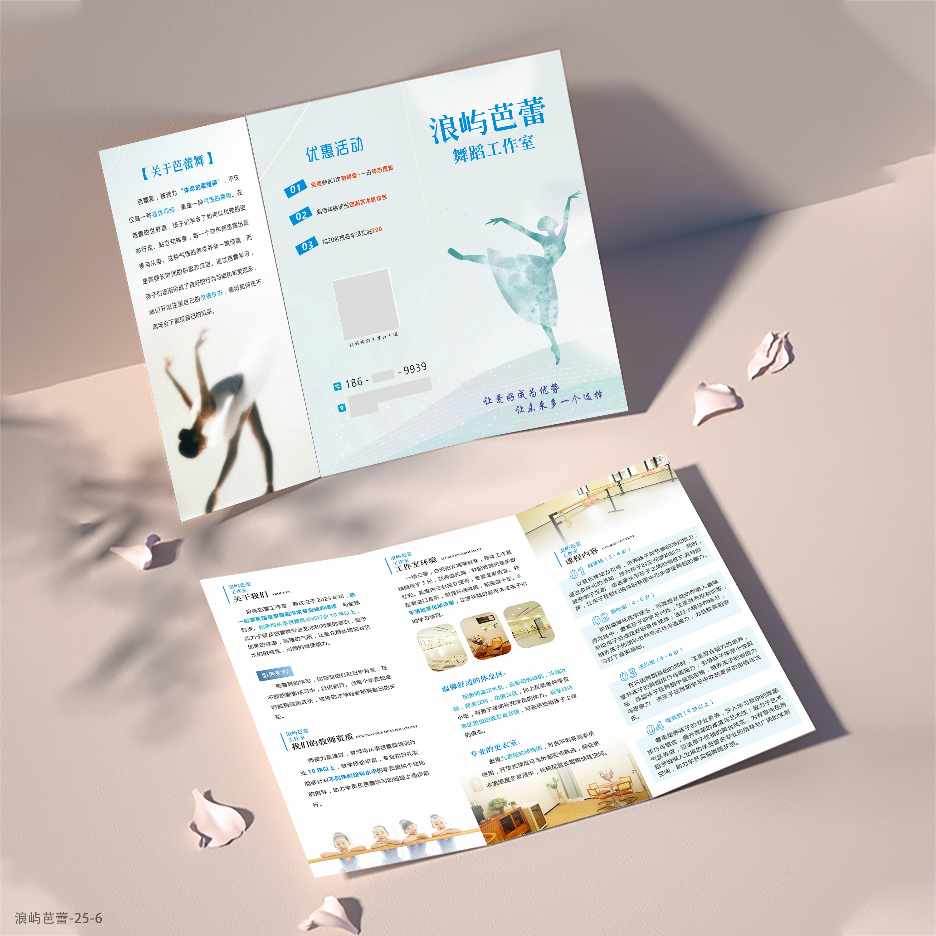少儿舞蹈培训班招生简章三折页印