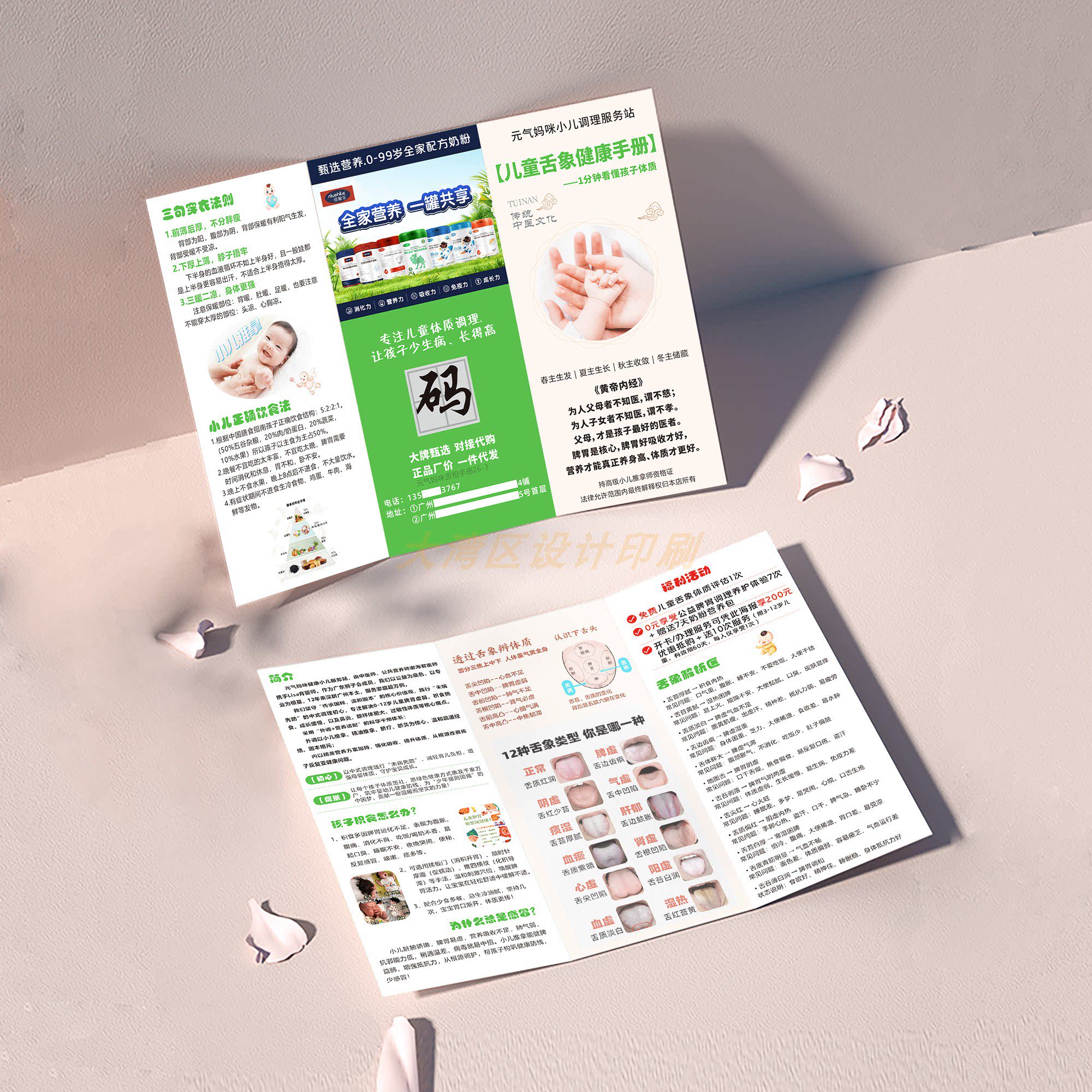 儿童舌象健康手册定制传统中医小儿调理推拿三折页宣传单设计印刷