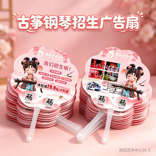古筝招生广告扇定制钢琴音乐暑假培训班地推引流团扇塑料PP扇印刷