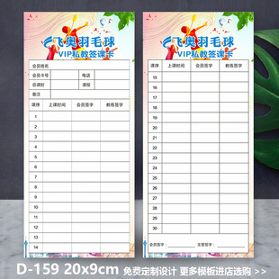 羽毛球私教签课卡学员签到卡乒乓球培训班课时卡记录卡计次表定制