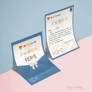 幼儿园录取通知书定制设计定做培训班入学信封入班入园邀请函制作