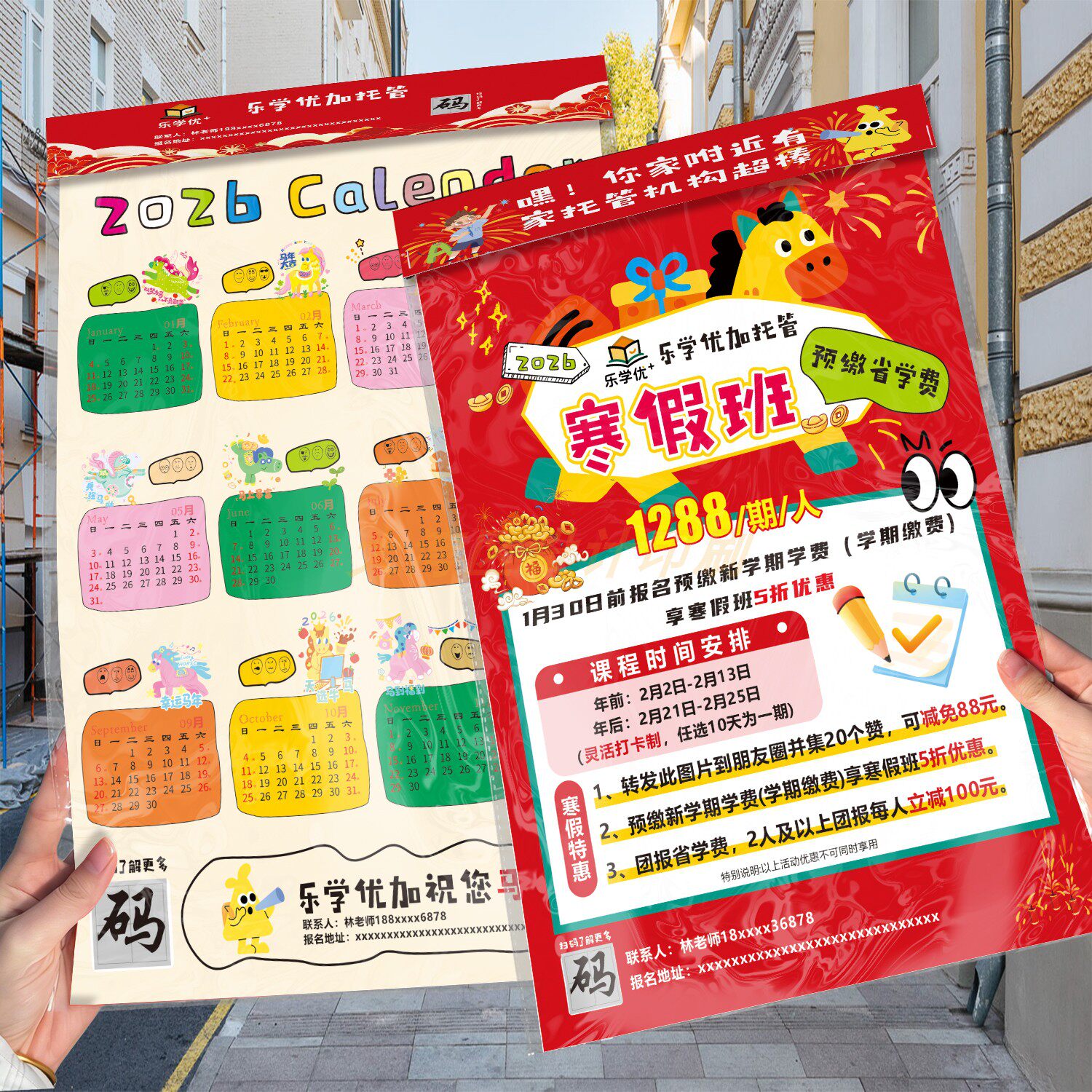 2026日历定制英语书法美术舞蹈招生宣传单寒假托管地推礼品包设计