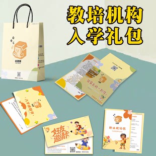 教培机构新生报名入学礼包定制篮球书法舞蹈教培班通知书邀请卡片
