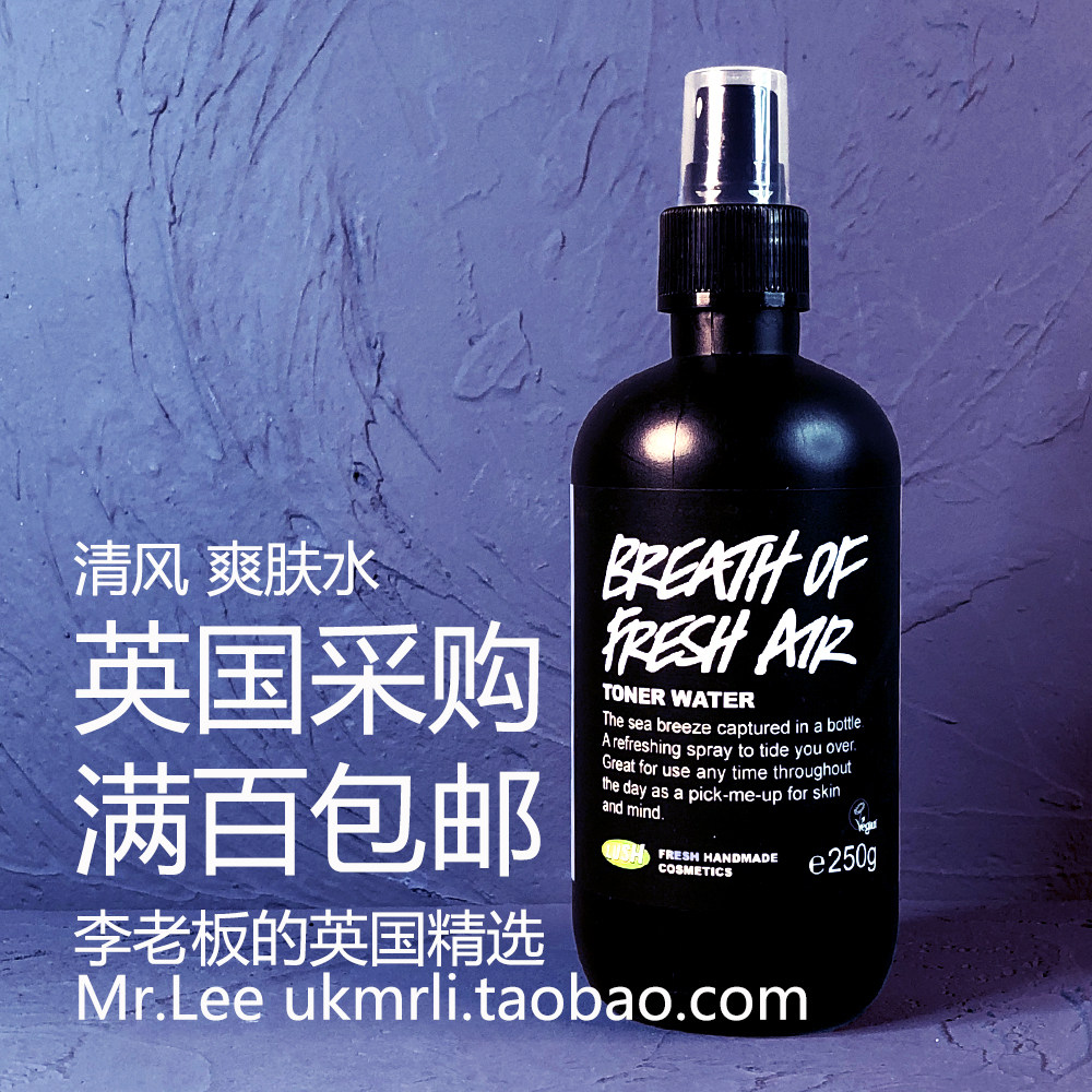 现货100g 英国采购 lush 清风 fresh air 动人爽肤水 干性补水