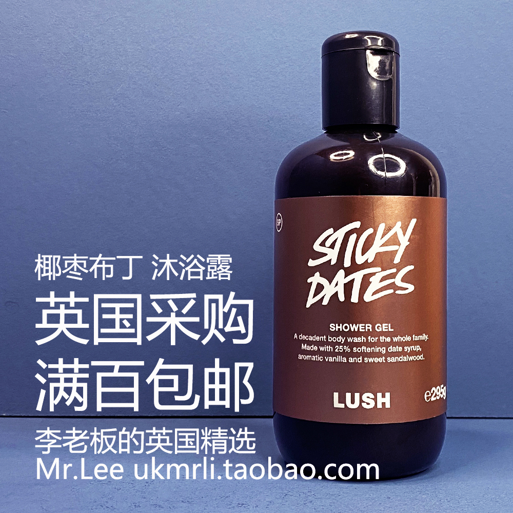 【现】英国采购 Lush 椰枣布丁Sticky Dates 甜蜜约会 沐浴露 美发护发/假发 洗发水 原图主图