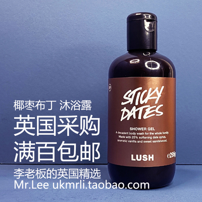 现货英国Lush椰枣布丁沐浴露
