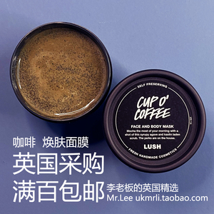 现货 英国采购 Lush 咖啡 Cup O' Coffee 活力醒肤去角质面膜