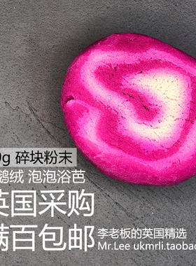 现货50g碎块粉末 英国采购 Lush 天鹅绒 The Comforter 泡泡浴芭