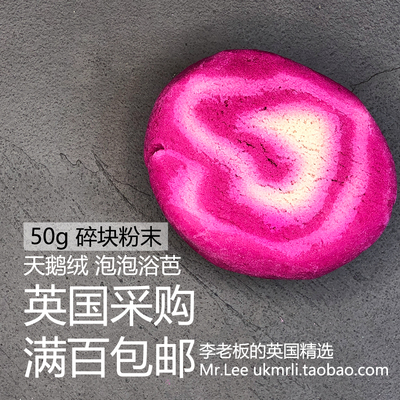 现货50g碎块粉末 英国采购 Lush 天鹅绒 The Comforter 泡泡浴芭