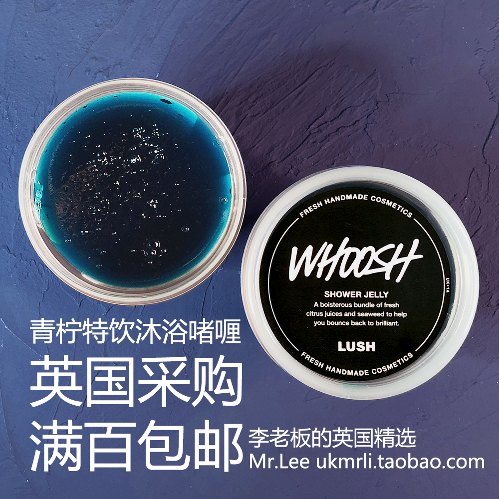 现货英国Lush青柠特饮沐浴啫喱