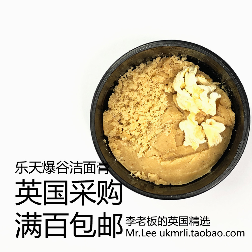 现货50g体验装 英国采购 Lush 乐天爆谷 Good Times 爆米花洁面膏