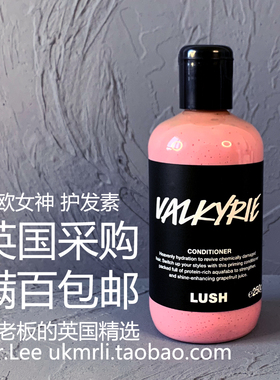 限量版现货 英国 Lush 北欧女神 Valkypie 蛋白质深层修复护发素