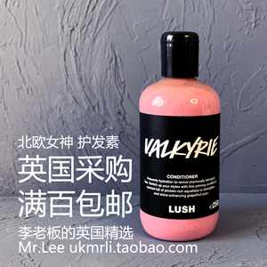 限量版【现】英国 Lush 北欧女神 Valkypie 蛋白质深层修复护发素