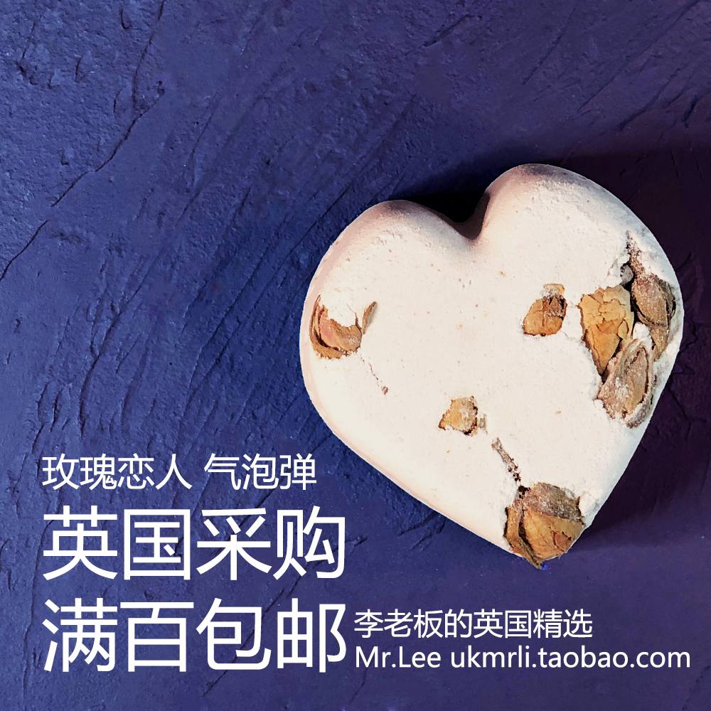 特价清仓现货 英国 Lush 玫瑰恋人 Tisty Tosty 精油泡澡球气泡弹