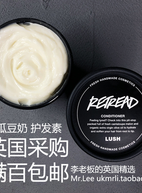 现货 英国采购 Lush 蜜瓜豆奶 Retread 鸡尾酒护发素 头皮可用