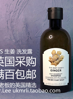 现货英国美体小铺生姜洗发水