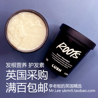 现货英国Lush发根营养护发素