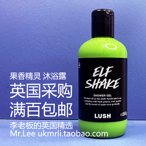 【现】英国采购 Lush 果香精灵 Elf Shake 沐浴露