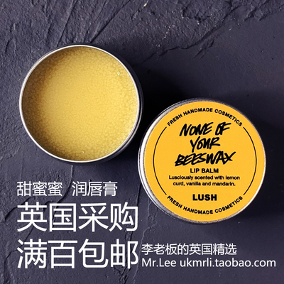 现货英国Lush甜蜜蜜蜂蜡润唇膏
