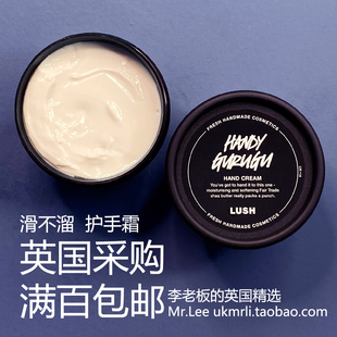 现货 英国采购 Lush 滑不溜手 Hand Gurugu 护手霜 敏感肌肤 手膜