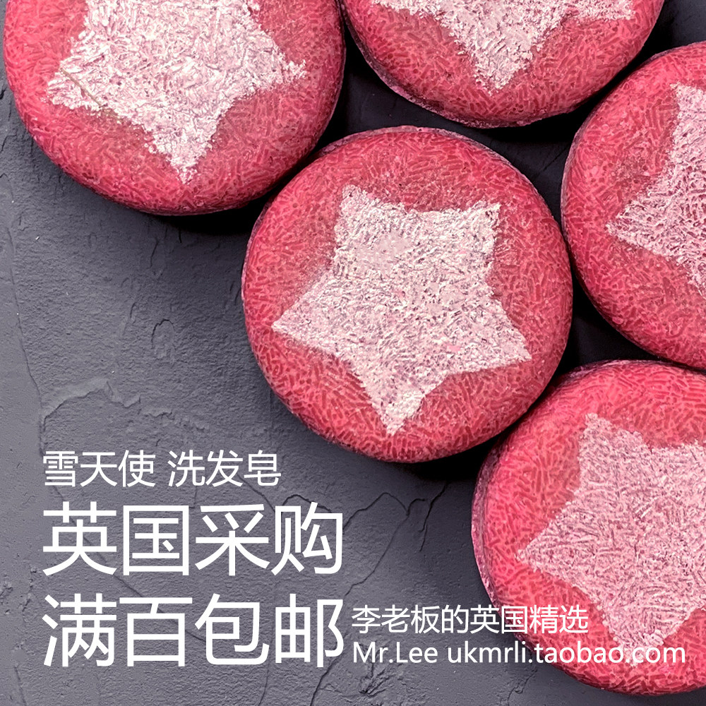 现货 英国采购 Lush 雪天使 Snow Fairy 洗发皂 柔顺亮泽