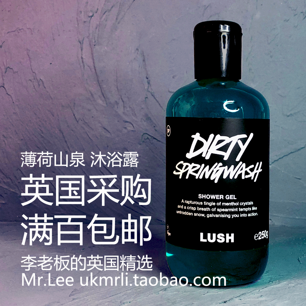 现货 英国采购 Lush 迷 Dirty 薄荷山泉 清爽香氛洗发沐浴露