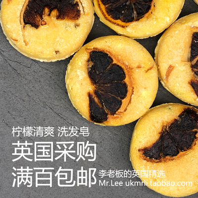 现货英国采购Lush柠檬清爽洗发皂