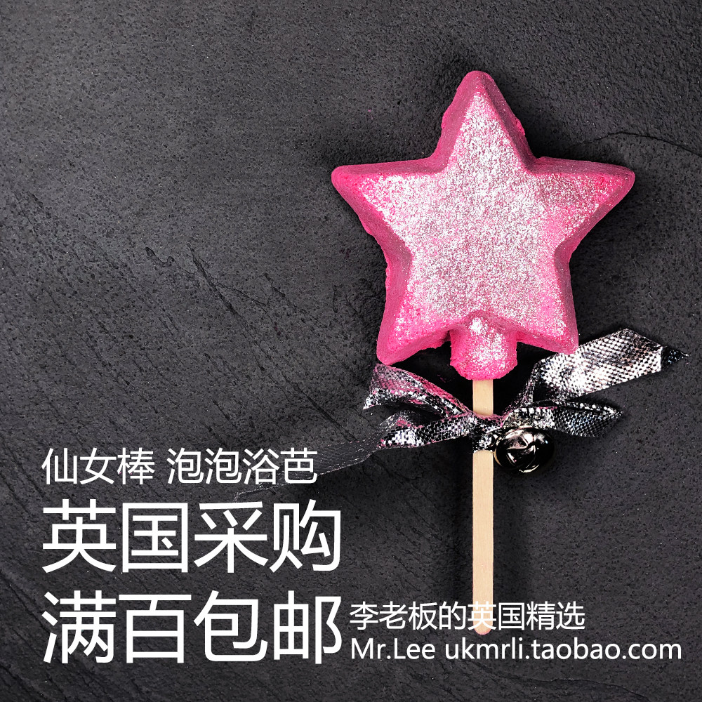 现货 英国采购 lush 仙女棒 magic wand 雪天使泡泡浴芭 100g