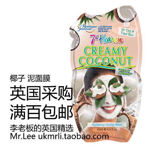 现货 英国采购 mj 奶油椰子 水洗面膜 10ml