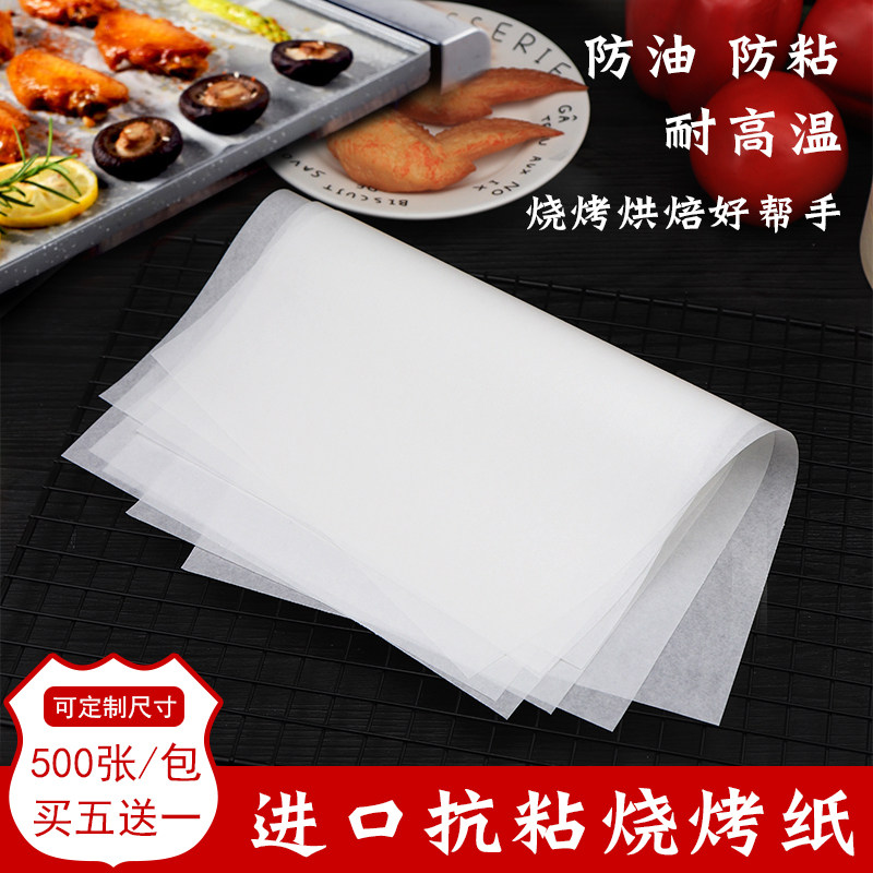 烧烤纸烤盘纸烘焙油纸不沾家用烤箱纸厨房烤盘烤肉纸吸油纸500张,厨房/烹饪用具,烘焙用纸,淘宝优惠券,粉丝福利购,淘宝优惠卷
