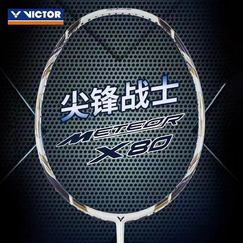 胜利尖峰80进攻型羽毛球拍