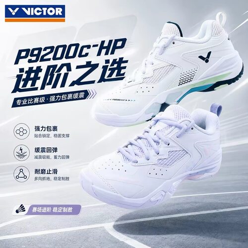 威克多专业羽毛球鞋9200CHP