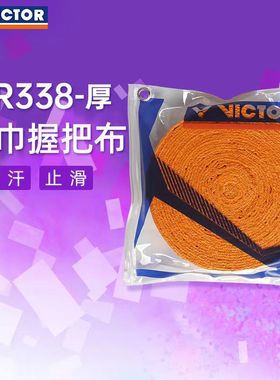 威克多VICTOR胜利GR338毛巾手胶大盘吸汗防滑握把布吸汗带