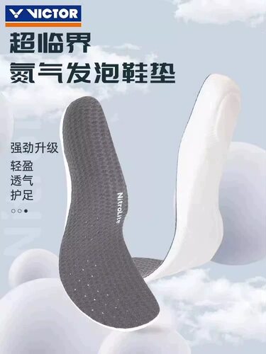 胜利护足减震鞋垫羽毛球超临界