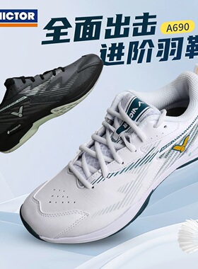 威克多VICTOR胜利A690羽毛球鞋全面型男女运动进阶防滑 减震透气